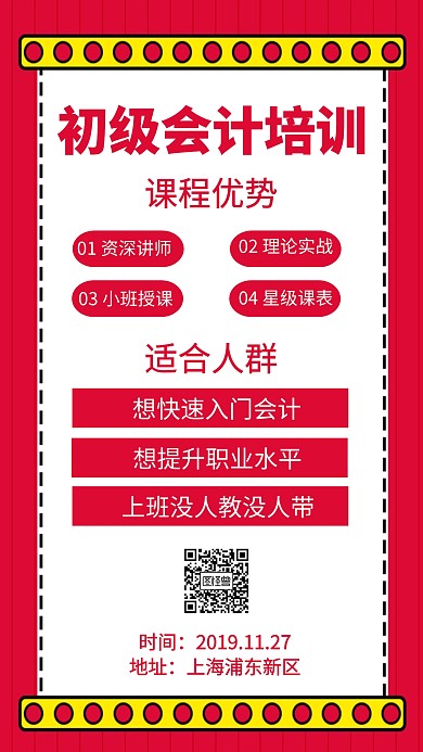 初级会计培训手机海报