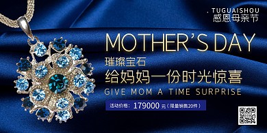 蓝色大气母亲节珠宝促销海报
