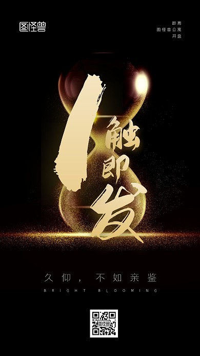 一触即发沙漏黑金房地产倒计时大气手机海报