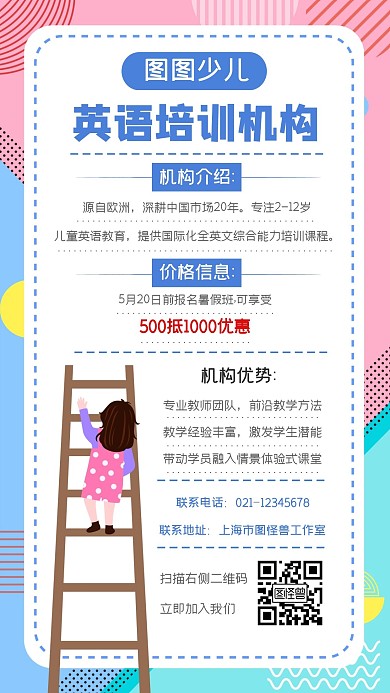 简约创意早教少儿英语招生手机海报