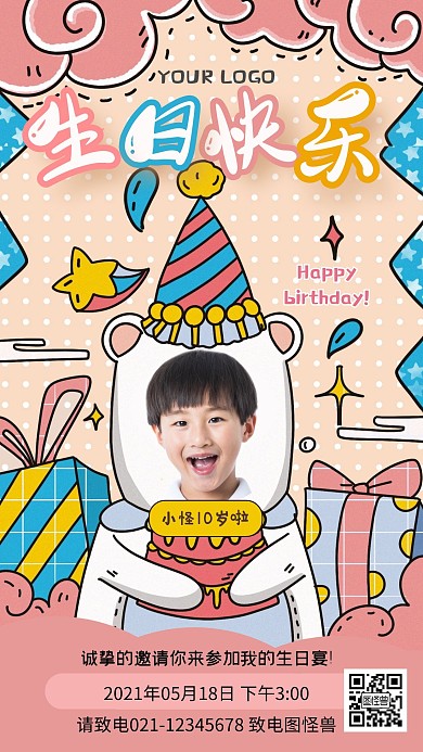 粉色卡通10岁生日宴男宝宝手机海报