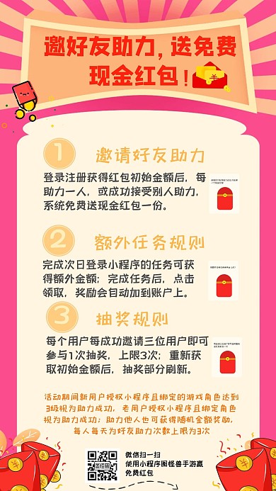 邀请好友助力送免费现金红包海报