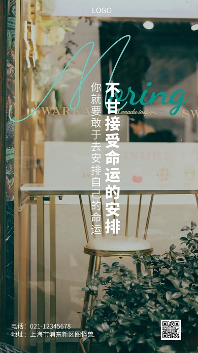 简约生活场景类正能量早安问候摄影图海报