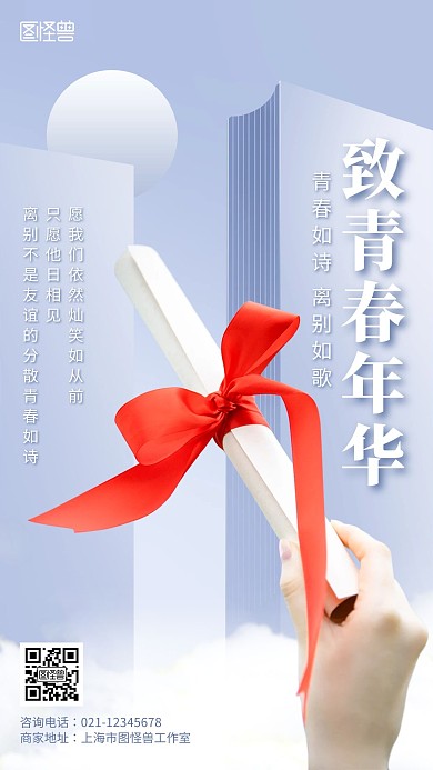 立体大气质感毕业季毕业祝福宣传手机海报