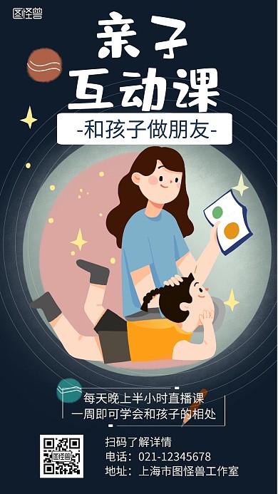亲子黑色手绘直播互动课宣传海报