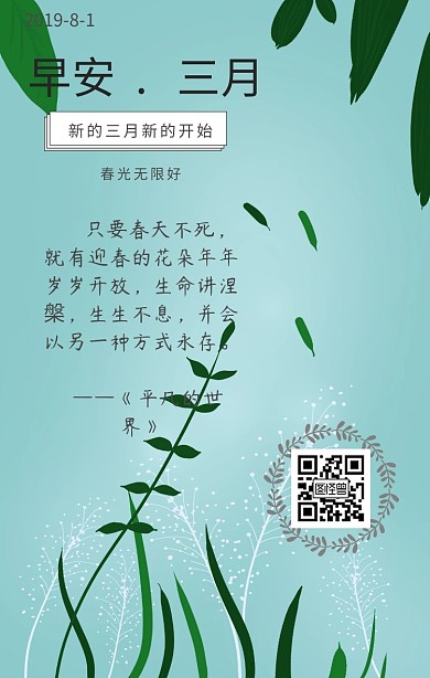 早安三月春天迎春花白鹅简约清新