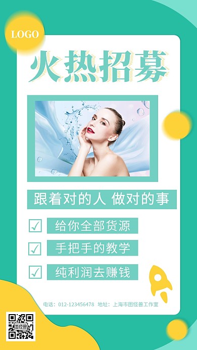 微商招募文字宣传简约创意手机海报