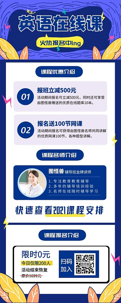 在线英语招生寒假班报名长图