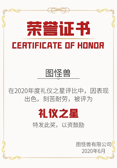 礼仪之星荣誉证书简约风红色竖版荣誉证书