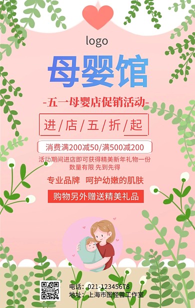 5.1母婴活动促销海报