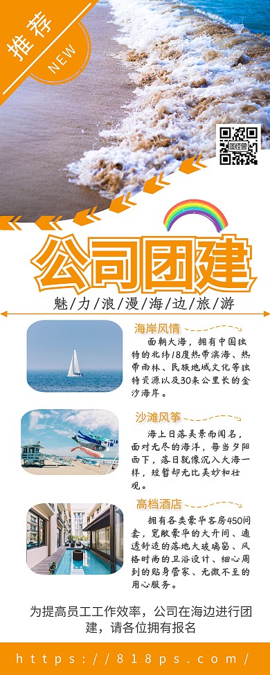 橙色公司团建宣传易拉宝