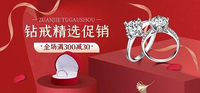 狂欢盛典珠宝钻戒喜庆电商全屏海报