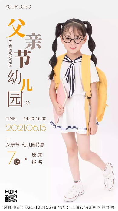 父亲节幼儿园褐色简约风摄影图海报