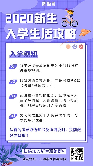 新生入学生活指南简约扁平紫色开学宣传海报