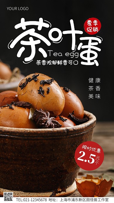 夏季美食上新创意风摄影图海报
