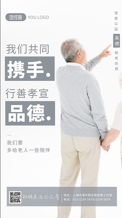 白色简约创意行善孝宣传海报摄影图海报