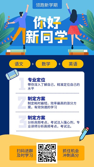 蓝色简约你好新同学培训招生海报