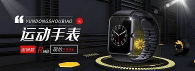运动手表创意促销电商全屏海报