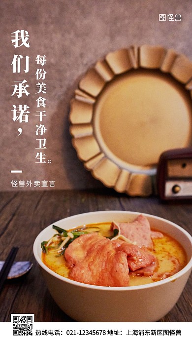 外卖卫生安全公告白色简约风手机海报