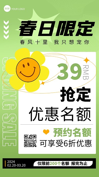 春日限定春日通用特惠促销宣传手机海报