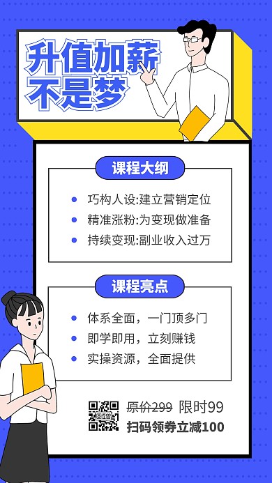 蓝色孟菲斯升值加薪营销课程
