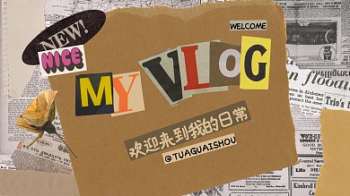 趣味拼贴VLOG封面横板视频封面