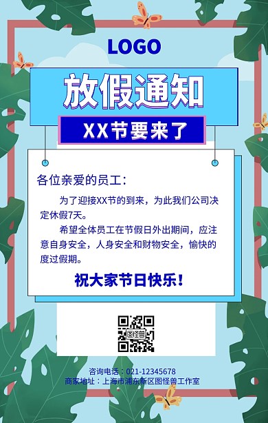 创意放假通知手机海报