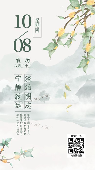 简约大气清新早晨中国山水励志日签