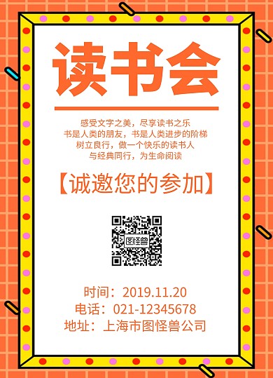 邀请函读书会宣传单