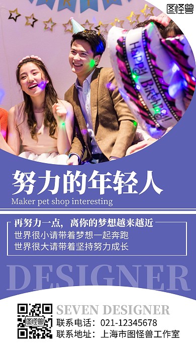 2020学校到社会简约风创意手机海报