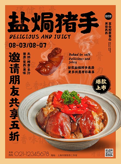 盐焗猪手橘色美味可口印刷海报