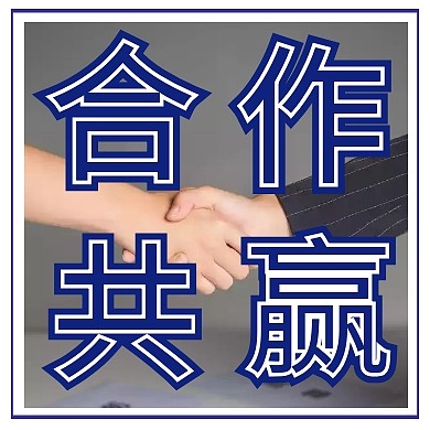 合作共赢蓝色简约文字握手公众号次图封面