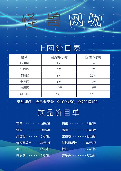 网咖收费表菜单