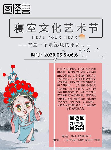 寝室文化艺术节宣传海报