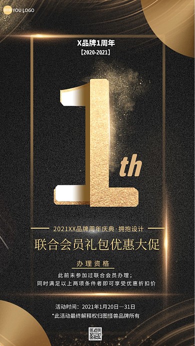 黑金大气周年庆活动惊爆价