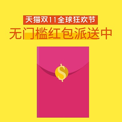 黄色简约红包卡通派送