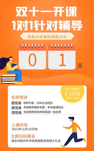 双十一课程补习辅导班报名倒计时海报