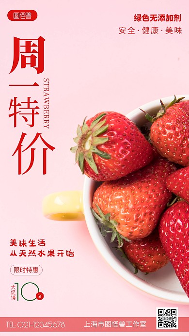 摄影图周一特价红色简约风手机海报
