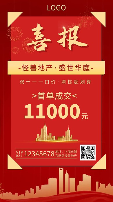 房产销售开单简约大气房地产手机营销海报