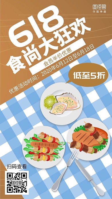 插画618餐饮美食促销海报