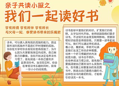 我们一起读好书亲子读书扁平风手抄报