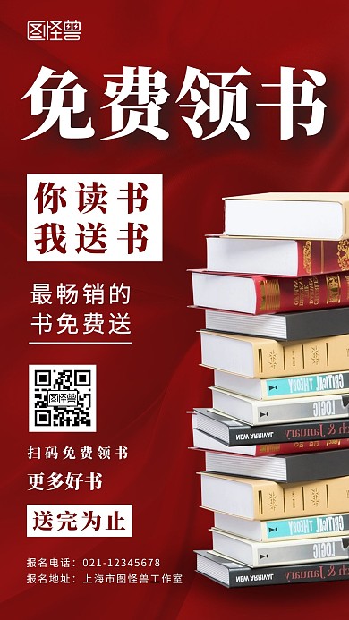 裂变海报领书红色简约大气宣传海报