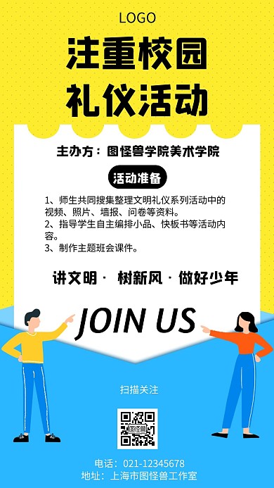 注重校园礼仪活动几何风格宣传手机海报