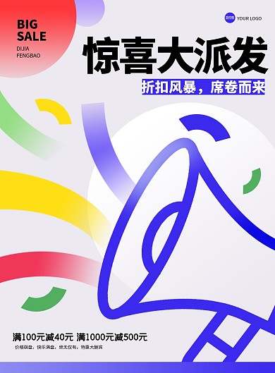 趣味线条促销通用印刷海报