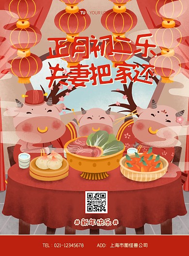 插画新年牛年正月初二回娘家年俗海报