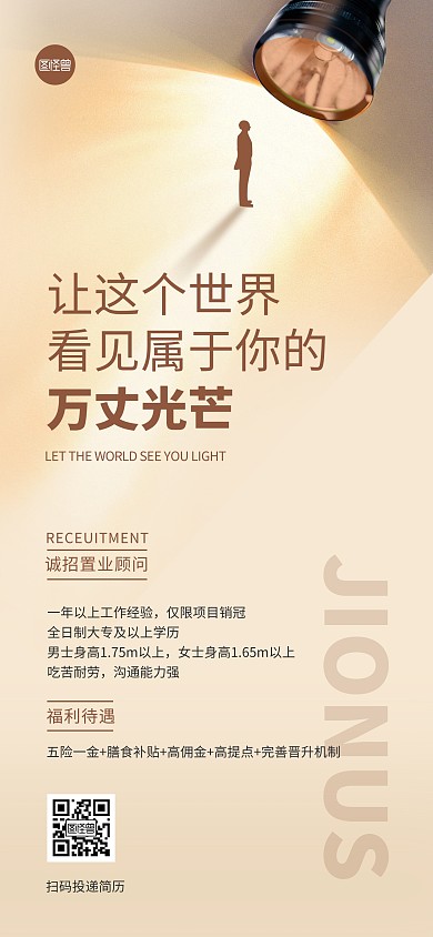 房地产2022中介销售精英招聘全屏海报