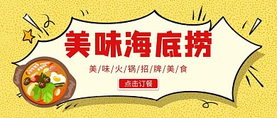 简约海底捞公众号封面首图