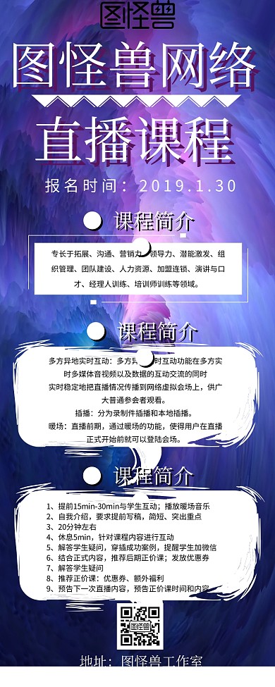 网络直播课程营销长图紫色系