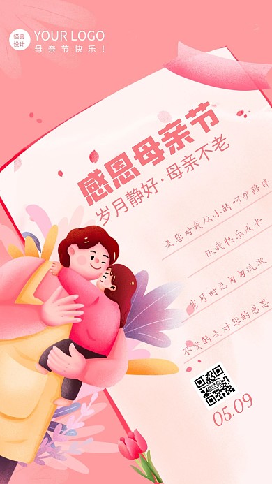 粉色扁平插画母亲节感恩画报手机海报