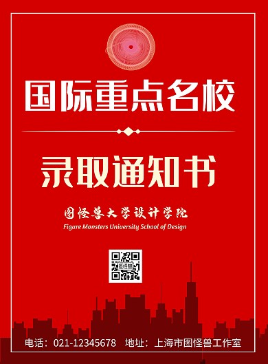 简约海报背景录取通知书封面海报